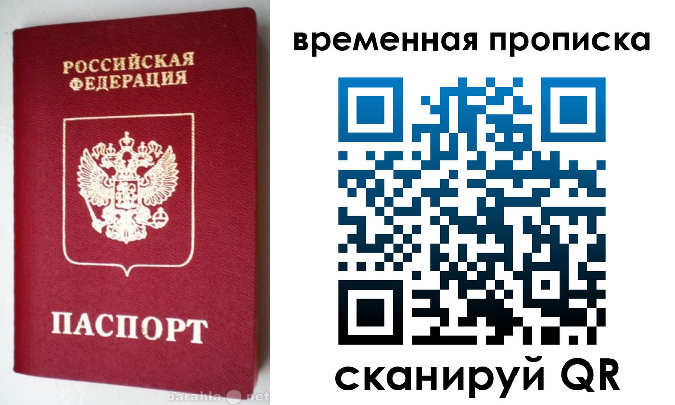 временная регистрация в квартире в Никольске