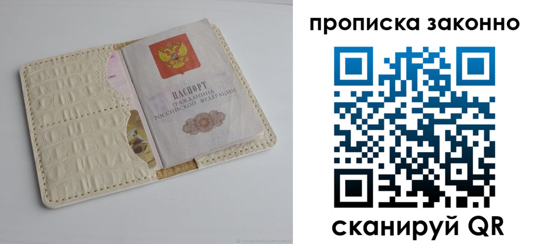 временная прописка в Никольске