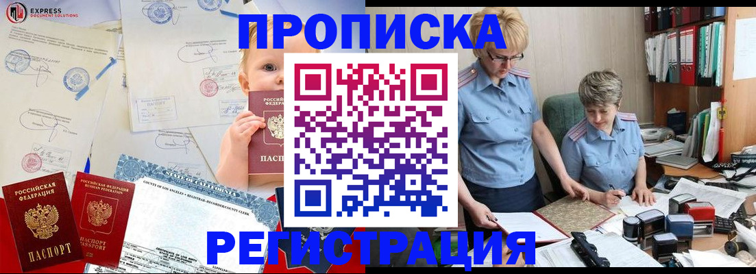 прописка законно в Никольске