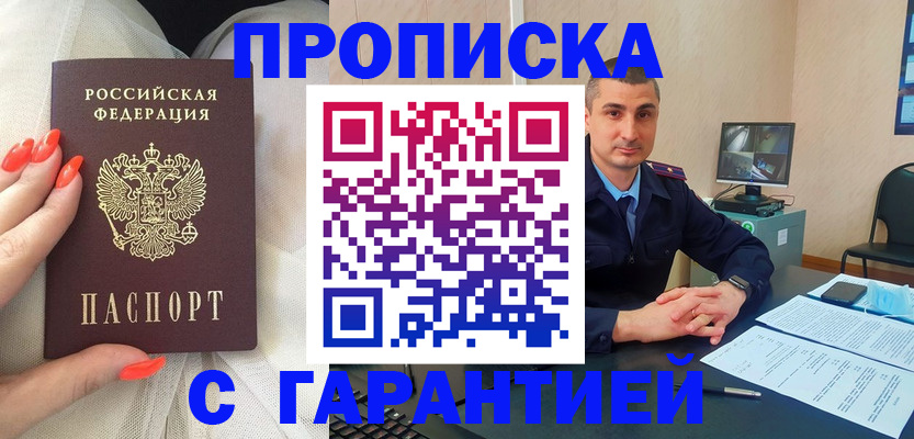 прописка для работы в Никольске