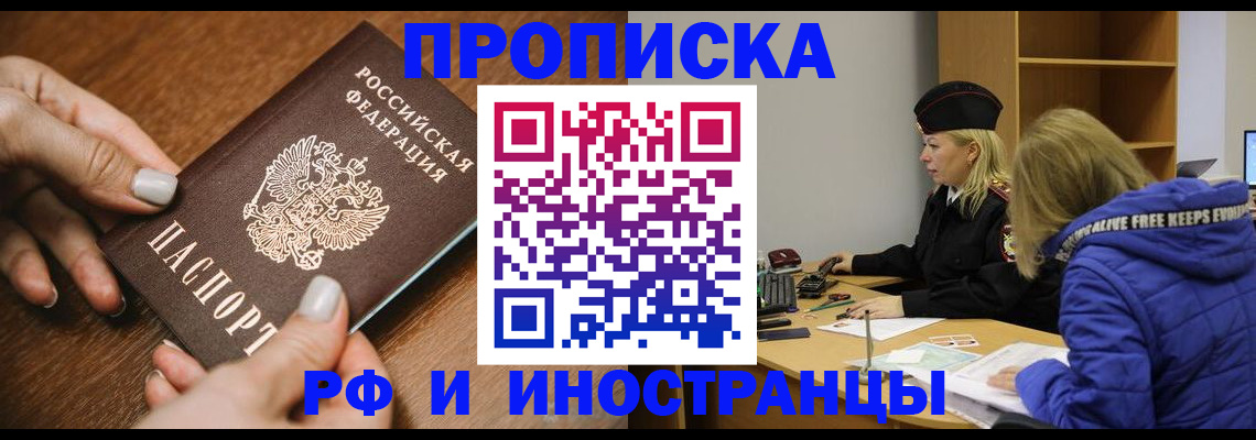 временная регистрация для школы в Никольске